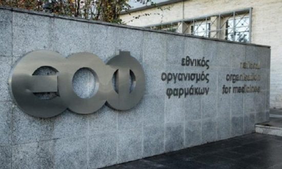 ΕΟΦ: Ανακαλεί φαρμακευτικό προϊόν και καλλυντικό για το δέρμα