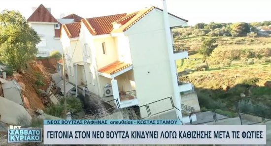 Νέος Βουτζάς: Απειλούνται σπίτια με καθίζηση μετά τις φωτιές – Ένα έπεσε τρία μέτρα χαμηλότερα