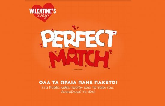 Perfect Match: Φέτος του Αγίου Βαλεντίνου, όλα τα ωραία πάνε πακέτο στο Public!