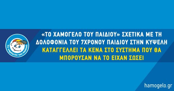 «Η αδελφή του 7χρονου στην Κυψέλη σώθηκε, θα μπορούσε να έχει σωθεί κι αυτός…»