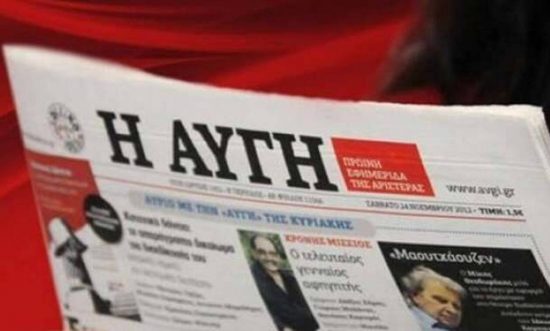 Απολύσεις στα ΜΜΕ του ΣΥΡΙΖΑ και… στοχευμένες προσλήψεις!