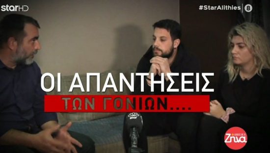 Τραγωδία στην Πάτρα: Οι γονείς των 3 κοριτσιών μιλούν για πρώτη φορά – Τι λένε για τους ανεξήγητους θανάτους