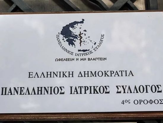 Αυξημένη η δυσαρέσκεια πολιτών και γιατρών για τις υπηρεσίες υγείας, έδειξε έρευνα του ΠΙΣ