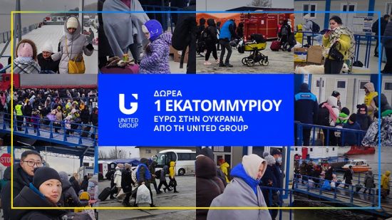 Δωρεά €1 εκατομμύριο από τη United Group για τους πληγέντες του πολέμου της Ουκρανίας