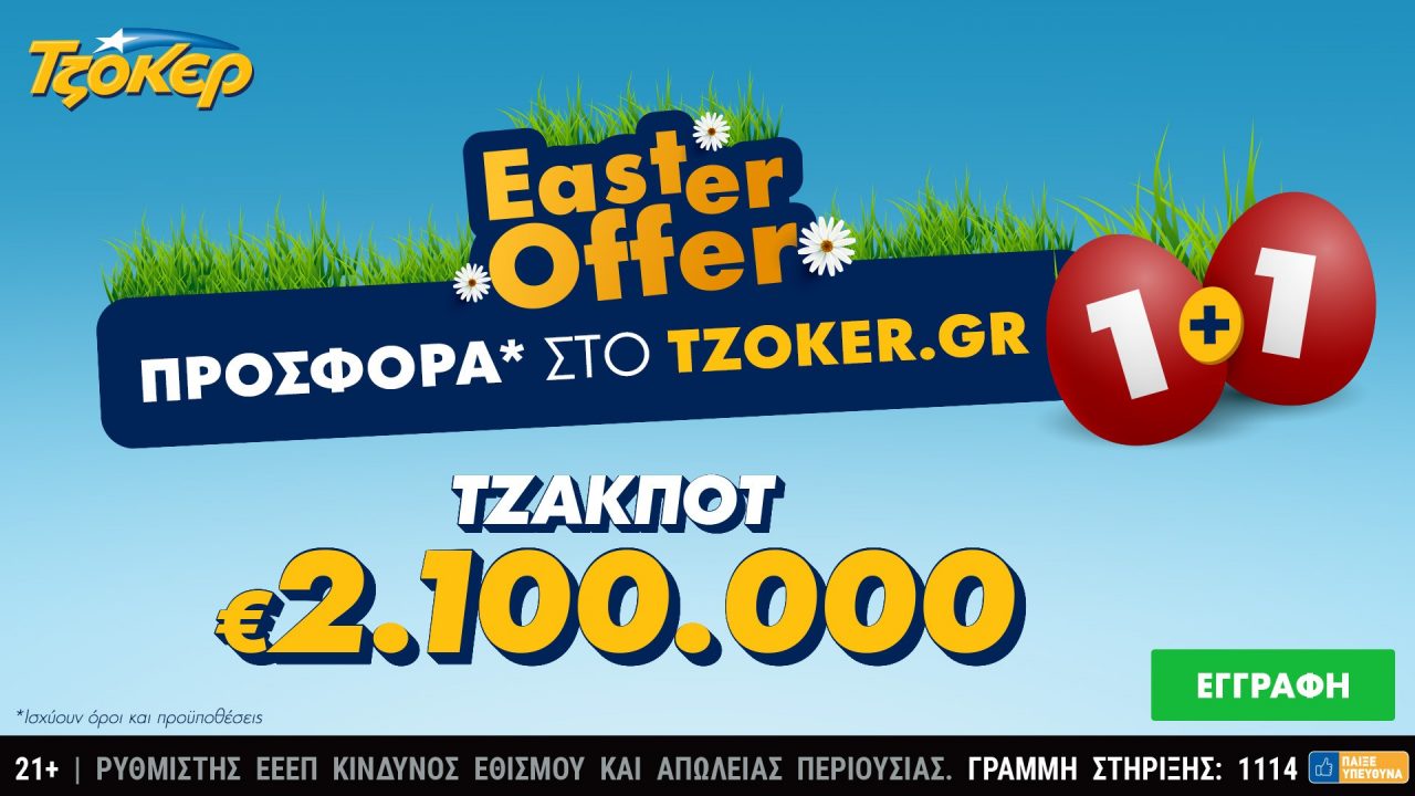 “1+1 Easter Offer” από το ΤΖΟΚΕΡ για τους online παίκτες