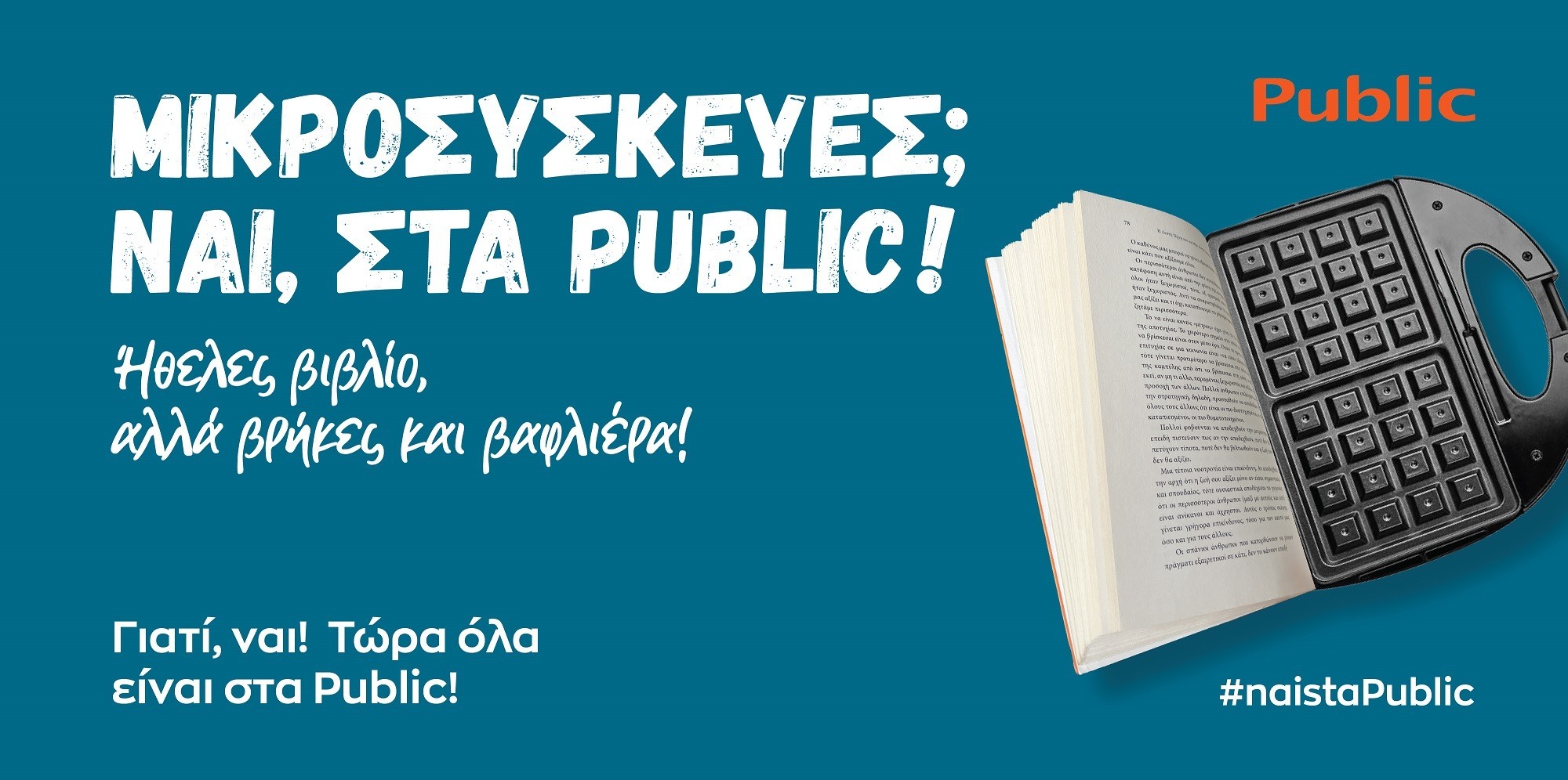 Οι Μικροσυσκευές κατέφθασαν στα Public – #NaiStaPublic