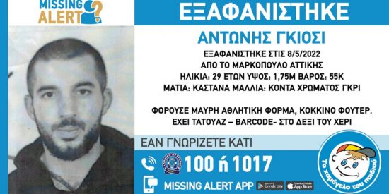 Εξαφάνιση 29χρονου στο Μαρκόπουλο