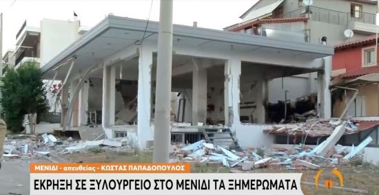 Έκρηξη σε ξυλουργείο στο Μενίδι – Καταστράφηκε ολοσχερώς