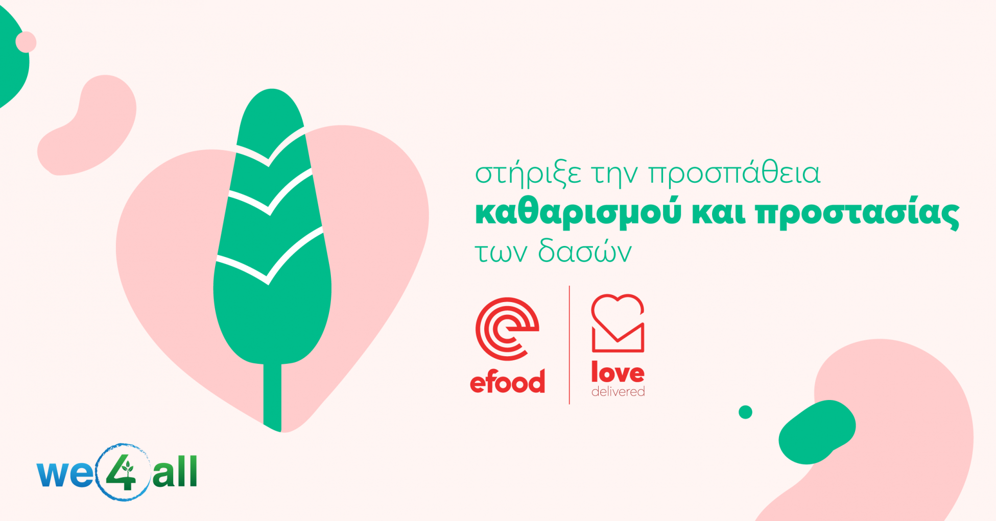 Το efood, σε συνεργασία με τη We4all, ενισχύουν την προσπάθεια καθαρισμού και προστασίας των δασών