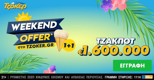 ΤΖΟΚΕΡ: €1,6 εκατ. και «Weekend offer 1+1» για τους online παίκτες – Κατάθεση δελτίων έως τις 21:30