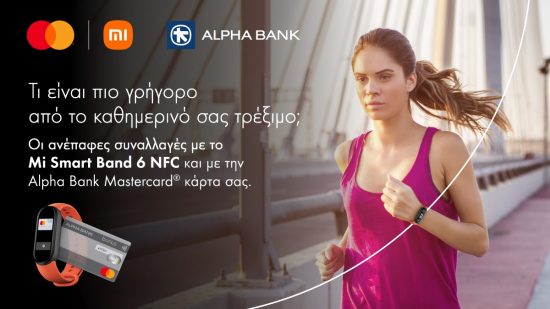 Alpha Bank: Εγκαινιάζει το Xiaomi Pay για ανέπαφες πληρωμές με κάρτες Mastercard