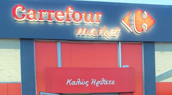 Carrefour: Έναρξη λειτουργίας 6 νέων καταστημάτων