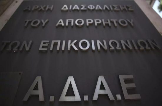 Η ΑΔΑΕ ανακοίνωσε διεξαγωγή ελέγχων σε ΕΥΠ, ΕΛ.ΑΣ και ΔΙΔΑΠ