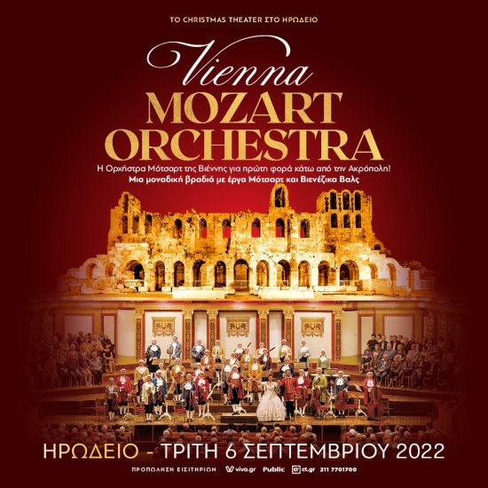 VIENNA MOZART ORCHESTRA: Η Ορχήστρα Μότσαρτ της Βιέννης για πρώτη φορά στο Ηρώδειο με έργα Μότσαρτ και Βιενέζικα Βαλς