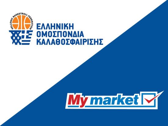 Τα My market με την Ελληνική Ομοσπονδία Καλαθοσφαίρισης δωρίζουν 3.900 μπάλες μπάσκετ!