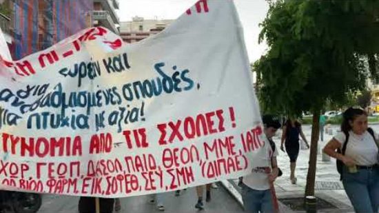 Πορεία φοιτητών στο κέντρο της Θεσσαλονίκης κατά της πανεπιστημιακής αστυνομίας