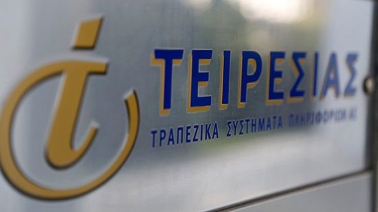 Τειρεσίας: Σε λειτουργία από 1/1/2024 η κοινή πλατφόρμα αξιολόγησης επιδόσεων ESG όλων των πελατών των τραπεζών