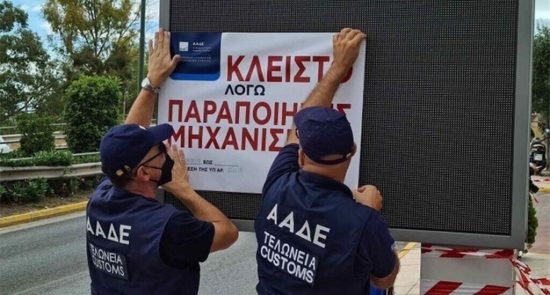 ΑΑΔΕ: Λουκέτο σε ένα ακόμα βενζινάδικο έβαλε η Appodixi