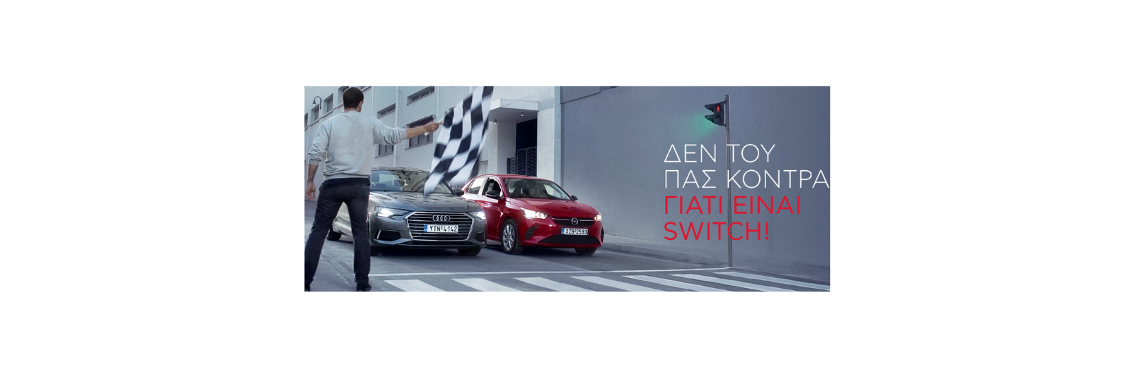 Switch by Avis: Το αυτοκίνητο που θες, τη στιγμή που το θες, χωρίς προκαταβολή!