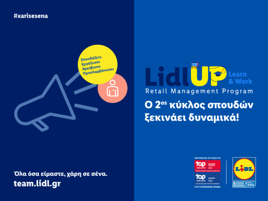 Ο 2ος κύκλος σπουδών Lidl UP: Learn & Work ξεκινάει δυναμικά