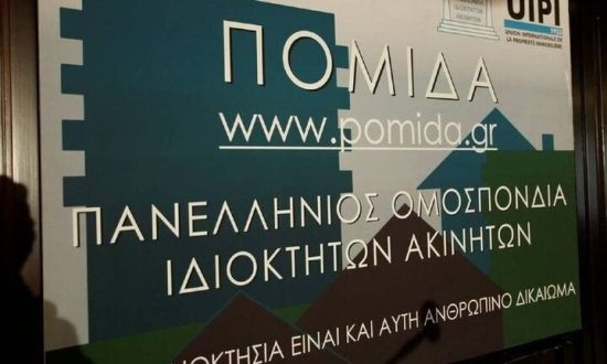 ΠΟΜΙΔΑ: Μονομερής και κοινωνικά άδικη η παράταση του πλαφόν 3% στις εμπορικές μισθώσεις