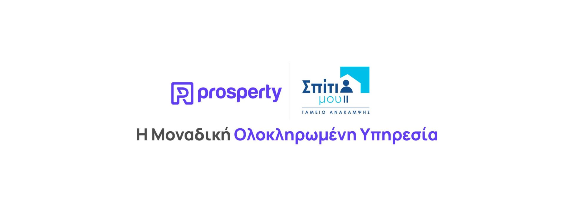 Σπίτι μου 2 & Prosperty: Η Μοναδική Ολοκληρωμένη Υπηρεσία