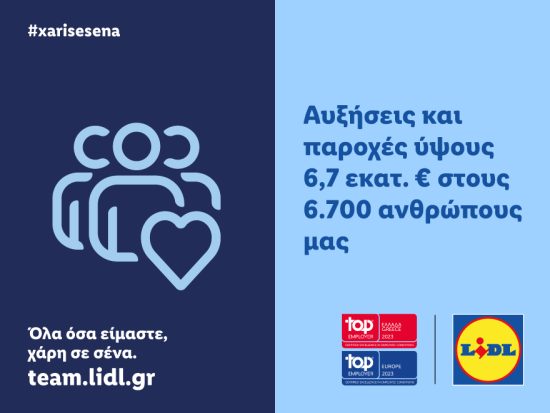 Lidl Ελλάς: Προχωρά σε αυξήσεις και παροχές ύψους €6,7 εκατ. για όλους τους εργαζομένους της