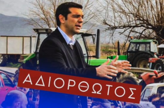 Με βίντεο απάντησε η ΝΔ στις νέες εξαγγελίες Τσίπρα στους αγρότες πάνω στο τρακτέρ