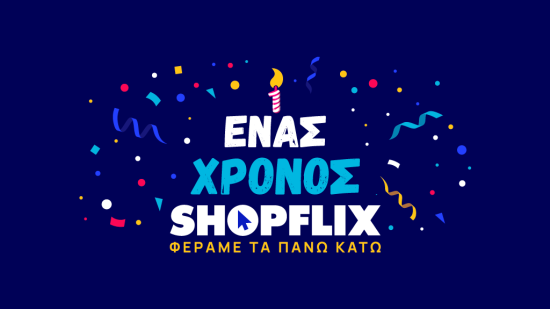 Γενέθλια SHOPFLIX.gr: Σε μόλις 1 χρόνο φέρνει τα πάνω-κάτω!