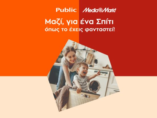 Public & MediaMarkt τώρα Μαζί στην κατηγορία Οικιακών Συσκευών & Τηλεοράσεων