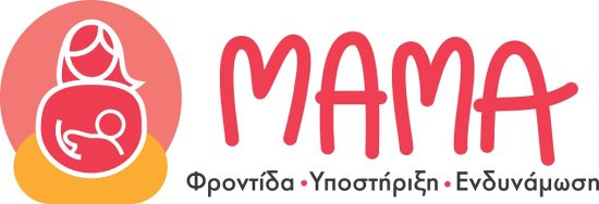 Το SolidarityNow ξεκίνησε την υλοποίηση του προγράμματος «ΜΑΜΑ» με την υποστήριξη της Eurolife FFH