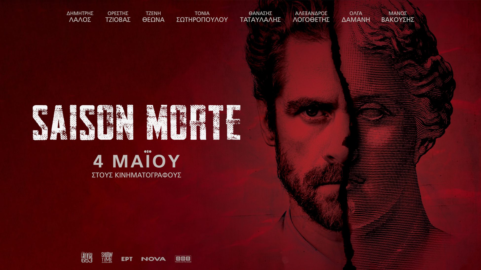 «Saison Morte»: Η νέα συμπαραγωγή της Nova