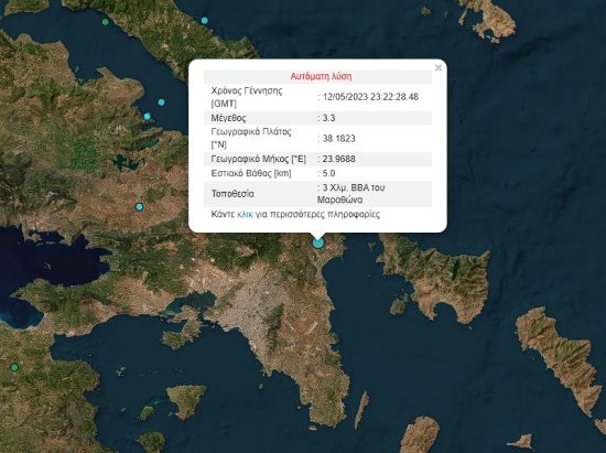 Σεισμός 3,3 Ρίχτερ με επίκεντρο τον Μαραθώνα