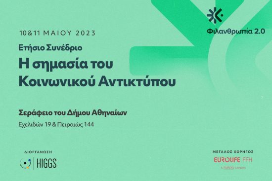 Η Eurolife FFH ενισχύει τον διάλογο για τον κοινωνικό αντίκτυπο