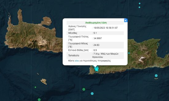 Ισχυρός σεισμός 5,1 Ρίχτερ στην Κρήτη