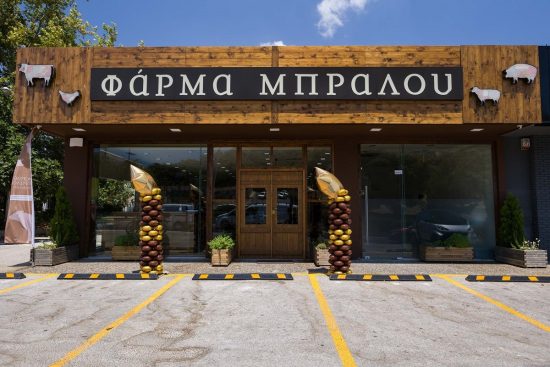 Φάρμα Μπράλου: Τίτλοι τέλους για τα καταστήματα λιανικής πώλησης και εστίασης