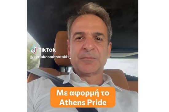 Κυριάκος Μητσοτάκης για Athens Pride: Αγαπήστε και στηρίξτε τα παιδιά σας