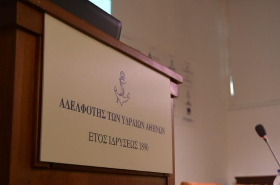 14ο Ναυτιλιακό Συνέδριο Ύδρας με τίτλο «Stay Confused»