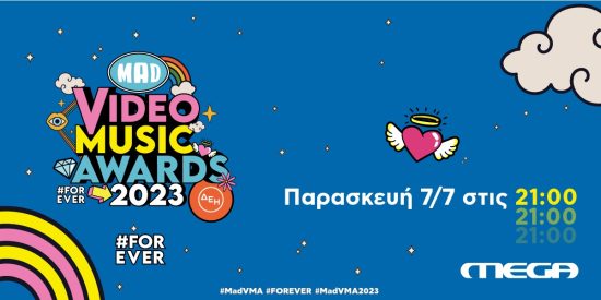 Τα MAD Video Music Awards 2023 από τη ΔΕΗ αποκλειστικά στο MEGA