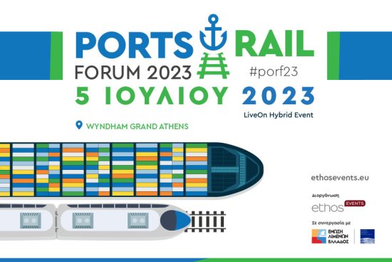 Σήμερα το Ports & Rail Forum 2023