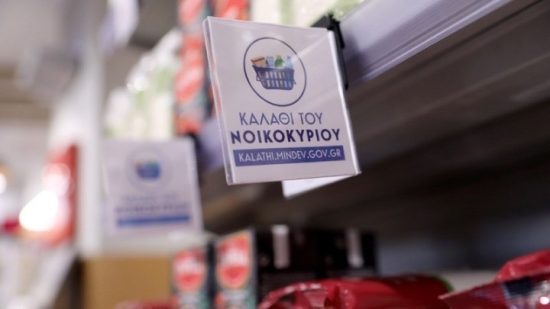 Καλάθι του Νοικοκυριού: Σταθερές ή μειωμένες οι τιμές στο 96,35% των προϊόντων