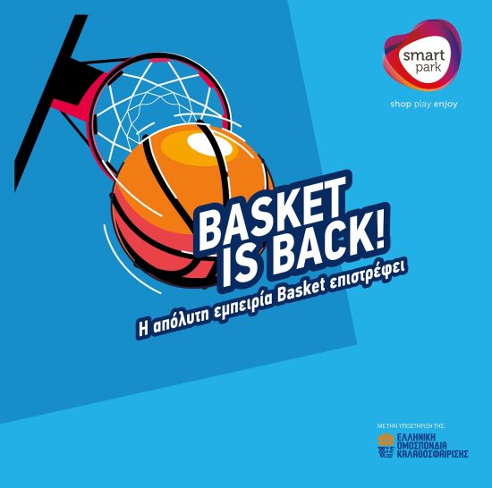 Basket is Back – Η απόλυτη εμπειρία Basket επιστρέφει στο Smart Park