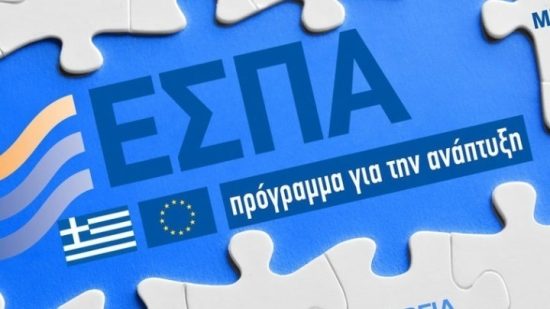 ΕΣΠΑ: Νέα προγράμματα χρηματοδότησης ΜμΕ το φθινόπωρο