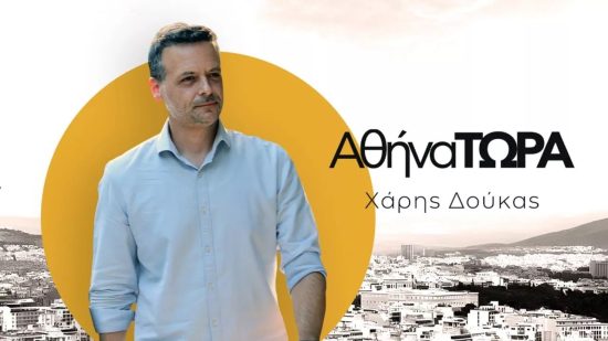 Αυτοδιοικητικές εκλογές: Ποιος είναι ο Χάρης Δούκας που έκανε την έκπληξη στην Αθήνα