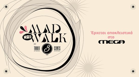 Madwalk 2023 by Three Cents αποκλειστικά στο MEGA