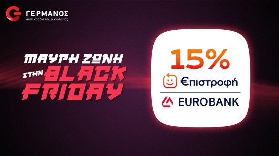 Οι Black Friday προσφορές συνεχίζονται σε COSMOTE και ΓΕΡΜΑΝΟ με 15% €πιστροφή