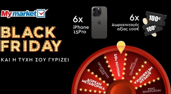 «Black Friday και η τύχη σου γυρίζει» μόνο στα My market