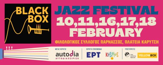 1ο BlackBox Jazz Music Festival στις 10-18 Φεβρουαρίου 2024