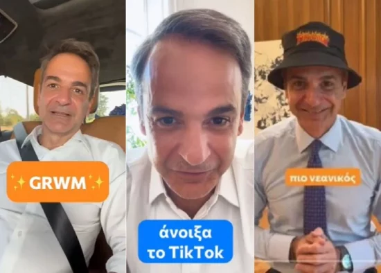 Ermis White: H παρουσία του Μητσοτάκη στο TikTok… κέρδισε βραβείο