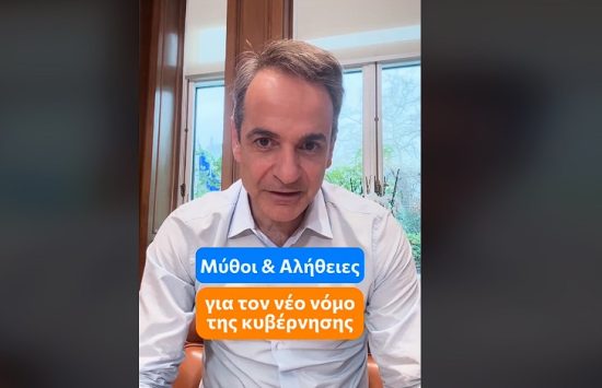 Κυριάκος Μητσοτάκης στο TikTok: Πολύ πιο ελεύθερες πλέον οι παραλίες – Μύθοι και αλήθειες για τον νέο νόμο